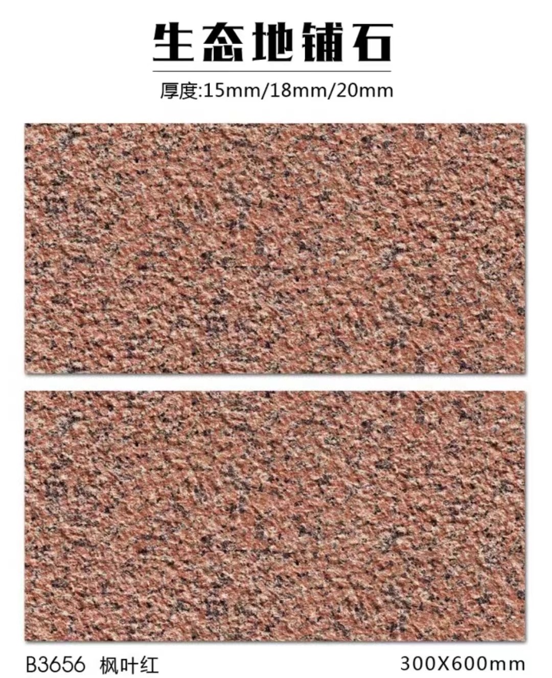 生態(tài)地鋪石