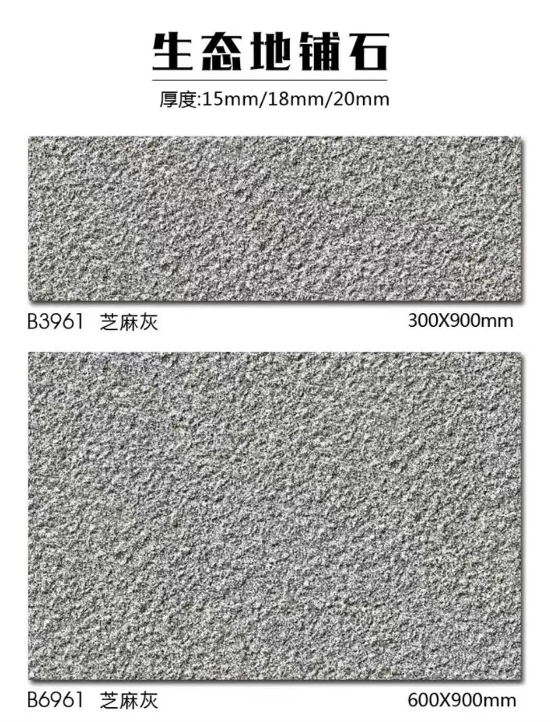生態(tài)地鋪石