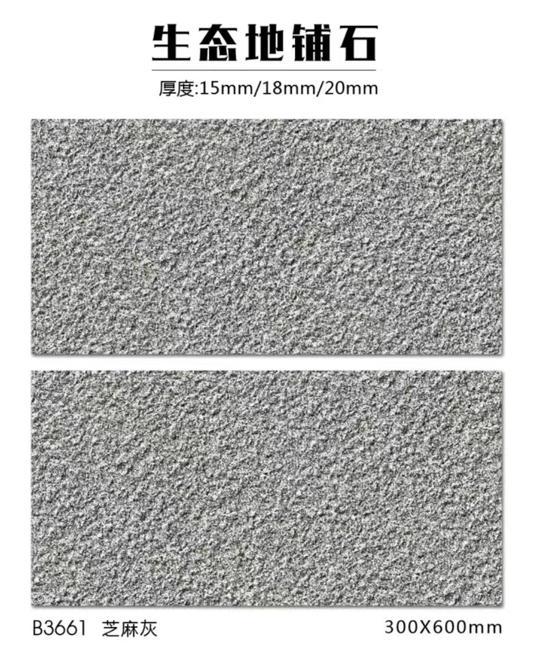 生態(tài)地鋪石